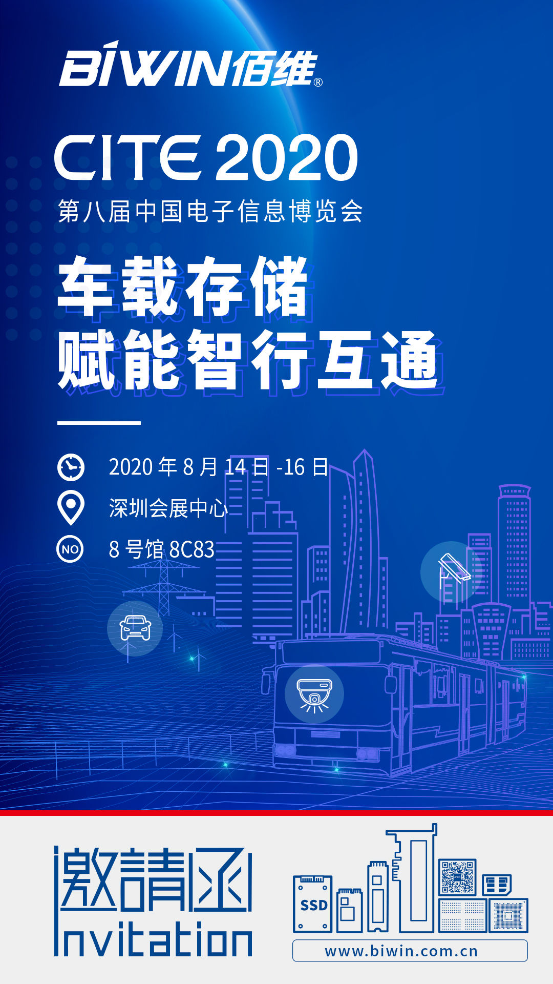 车载存储，赋能智行互通——佰维邀您相约2020中国电子信息博览会CITE