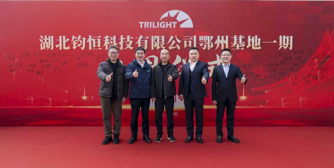 钧恒科技鄂州一期基地正式启用 年产能达150万只高速光模块