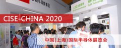 2020中国(上海)国际半导体展览会（2020年10月10-12日）