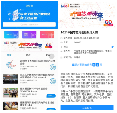 创造、共享数据红利，芯查查APP全新升级驱动数字化转型