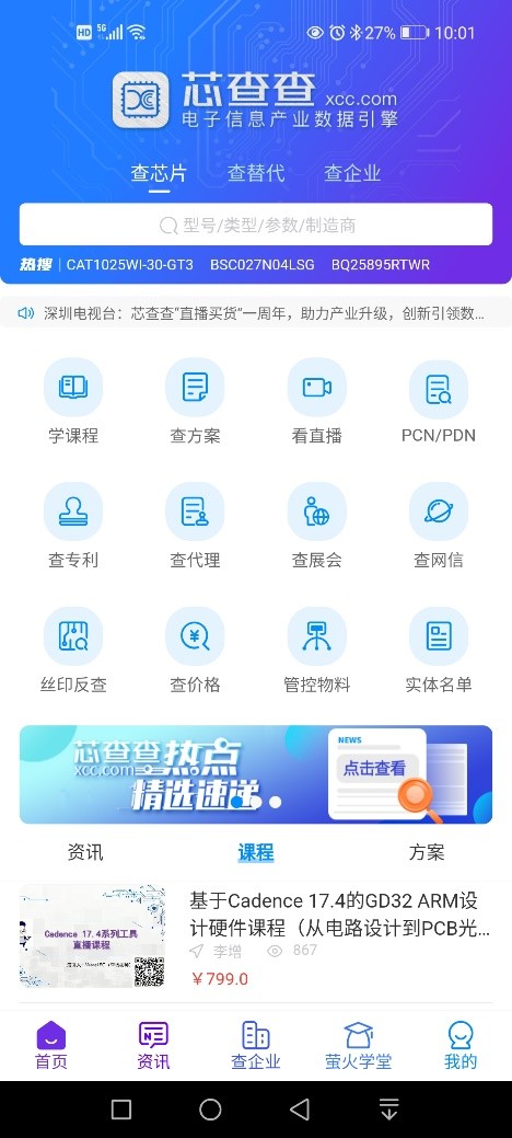 创造、共享数据红利，芯查查APP全新升级驱动数字化转型